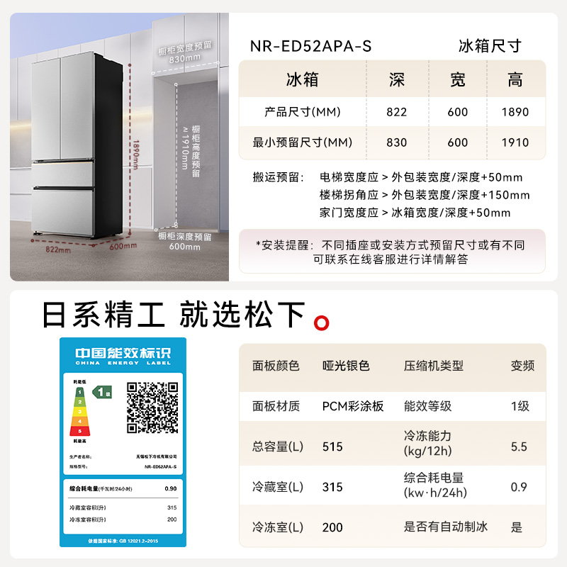 【重磅新品】松下雪银星冰箱零嵌入式法式一级515L大海豹制冰冰箱 6392元