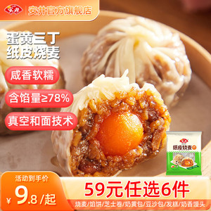 安井 早餐面点任选