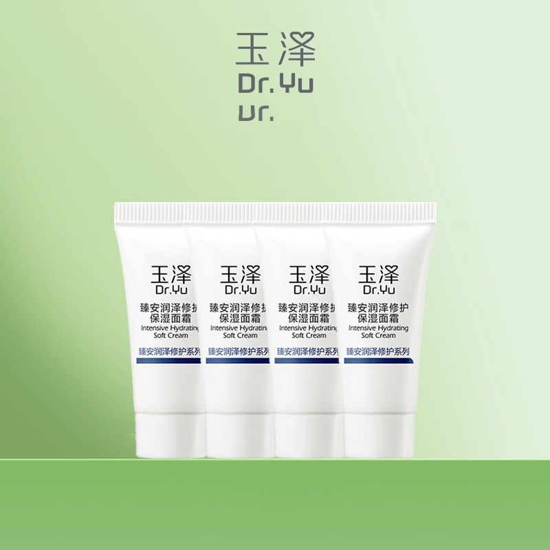 玉泽臻安润泽修护保湿面霜水润温和强韧屏障修护霜5g*4 9.9元