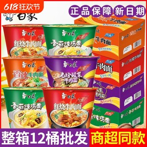 白象方便面经典桶装面速食泡面整箱汤面夜宵宿舍红烧香辣