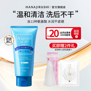 【官方旗舰店】花印 水漾含氨基酸洗面奶 150g/支