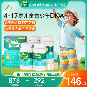 迪巧钙片维生素青少年D3维生素K2儿童钙DK咀嚼钙官方旗舰店正品