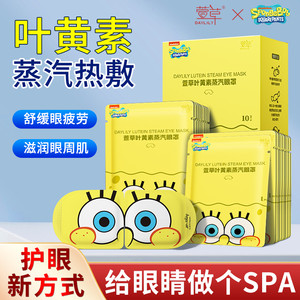 【海绵宝宝联名】萱草叶黄素蒸汽眼罩发热敷缓解眼部疲劳护眼贴