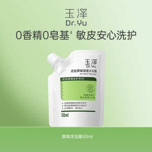 玉泽皮肤屏障调理沐浴露缓解干痒脱屑氨基酸沐浴乳温和清洁沐浴液