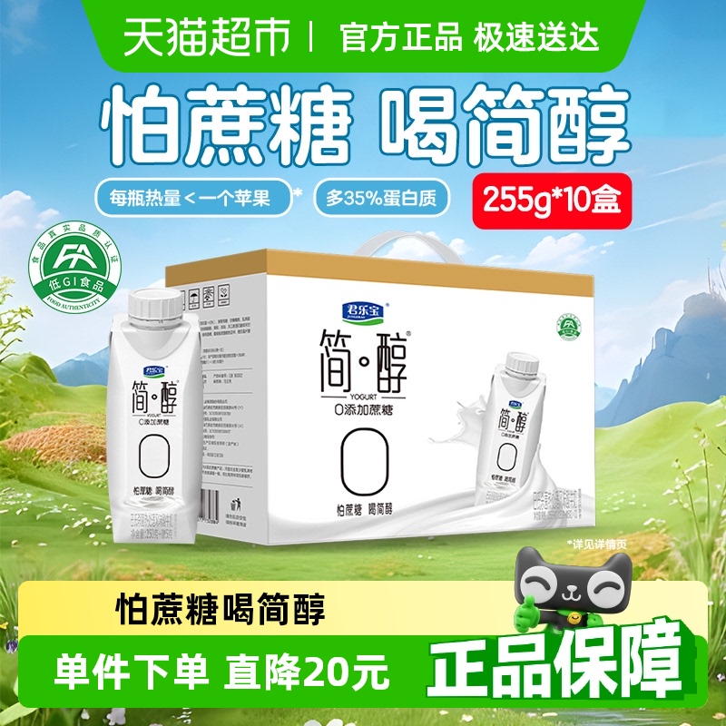 【礼盒推荐】君乐宝简醇梦幻盖高端原味酸奶0添加蔗糖礼盒装 44.9元