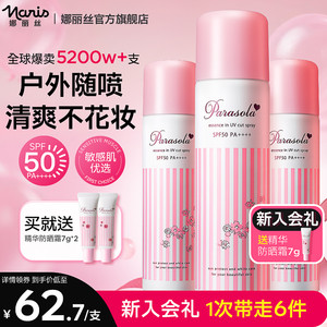 Naris娜丽丝官方正品全身防晒喷雾便携防晒霜清爽防紫外线户外夏