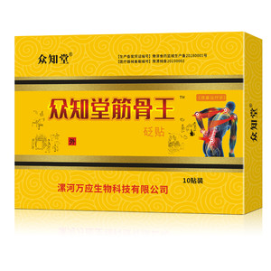 腰椎间盘突滑膜骨出膝盖疼痛用骨质增腱鞘生膏肩周颈椎炎贴部位型
