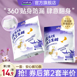 妇炎洁安心裤经期夜用卫生巾抑菌防漏姨妈裤卫生裤安睡裤官方正品
