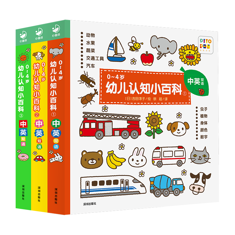 【点读版】0-4岁幼儿认知小百科全3册中英双语启蒙早教纸板书儿童0到3岁幼儿宝宝认识动物水果蔬菜交通工具颜色启蒙早教 19.8元