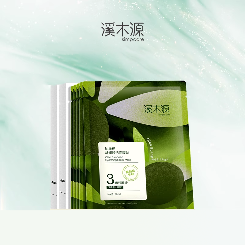 【新品上线】溪木源油橄榄舒润焕活贴片式面膜补水滋润保湿官方 20元