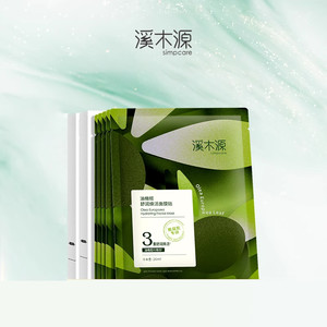 【新品上线】溪木源油橄榄舒润焕活贴片式面膜补水滋润保湿官方