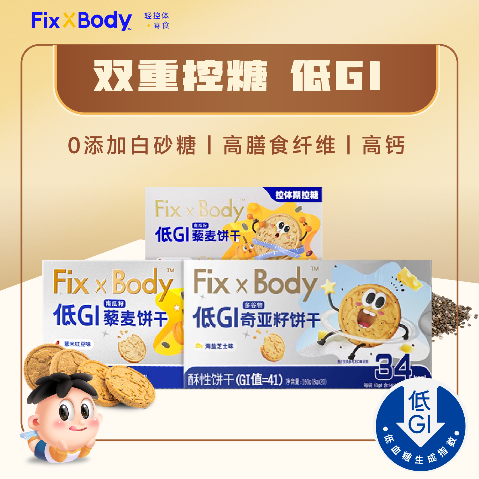 旺旺低GI低糖全麦饼干粗粮饼干糖友孕妇零食代餐缓升糖饱腹饼干 7.9元