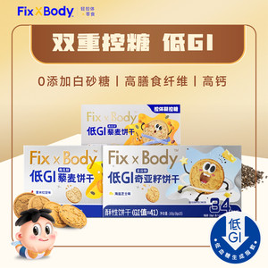 旺旺低GI低糖全麦饼干粗粮饼干糖友孕妇零食代餐缓升糖饱腹饼干
