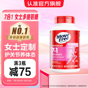 【拍1件199亓；拍2件368亓；拍3件522亓】益节（Move Free）美国原装进口维骨力女士氨糖软骨素钙片 120粒/瓶