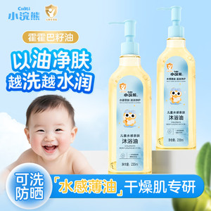 小浣熊 儿童水感亲肤沐浴油235ml*1瓶