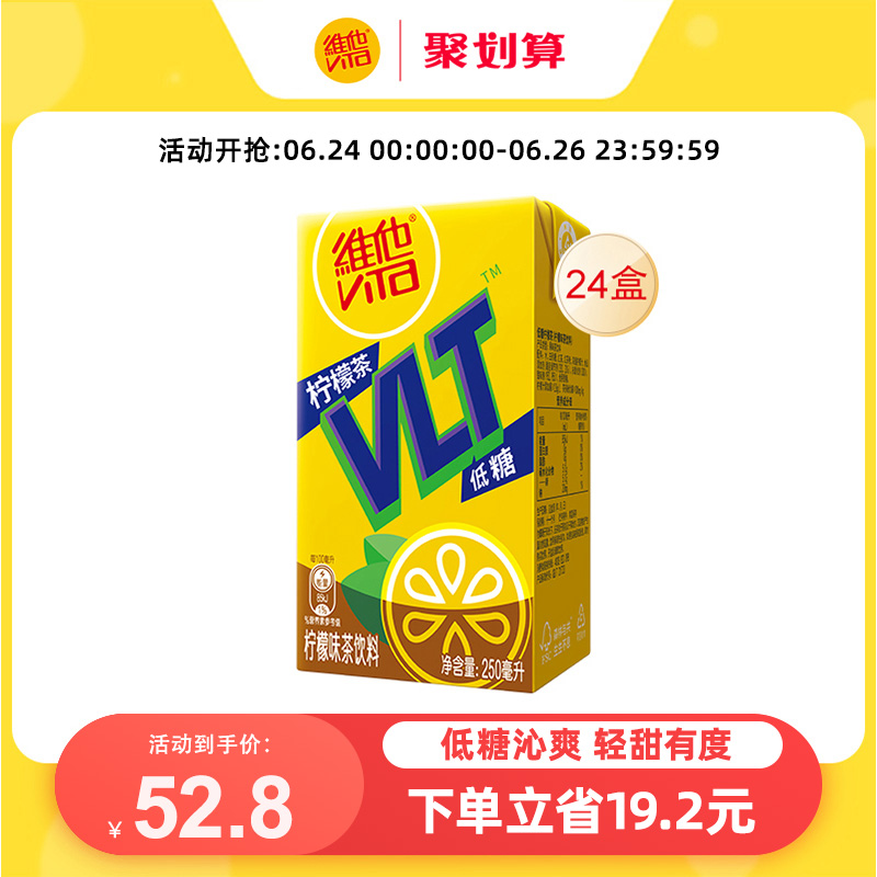 【立即购买】Vita维他低糖柠檬茶柠檬味茶饮料饮品250ml*24盒 50.8元