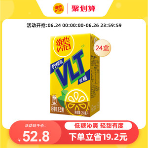 【立即购买】Vita维他低糖柠檬茶柠檬味茶饮料饮品250ml*24盒