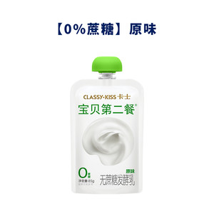 卡士低温儿童酸奶宝贝第二餐原味宝宝无蔗糖低温酸奶85g