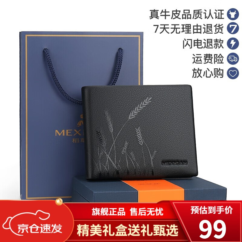【旗舰店】稻草人 头层牛皮装商务软皮夹钱包礼盒 94元
