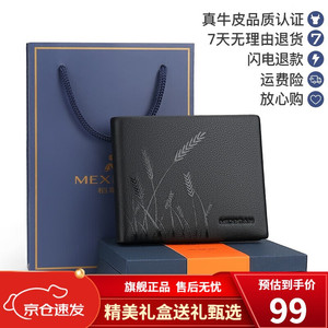 【旗舰店】稻草人 头层牛皮装商务软皮夹钱包礼盒