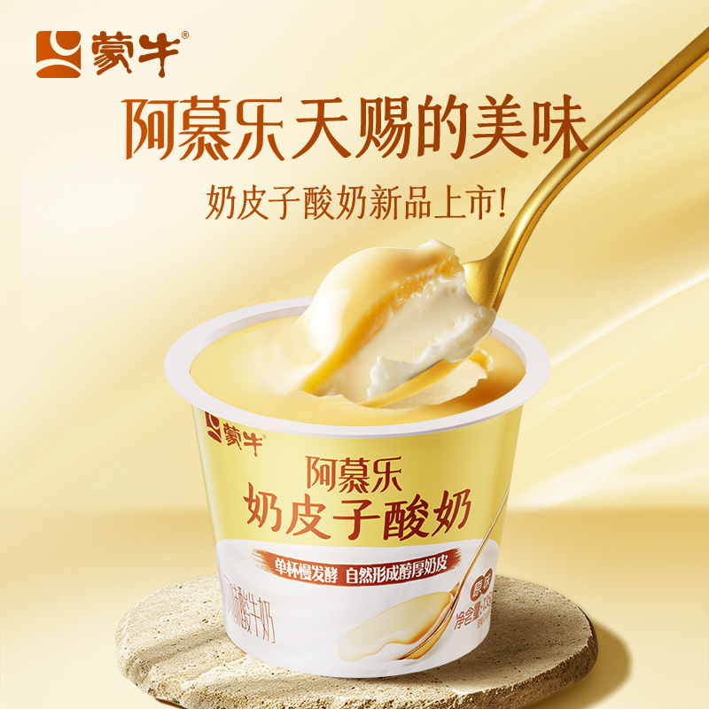【拍10件，到手10杯】蒙牛阿慕乐奶皮子风味酸奶原味135g*1杯 42.9元