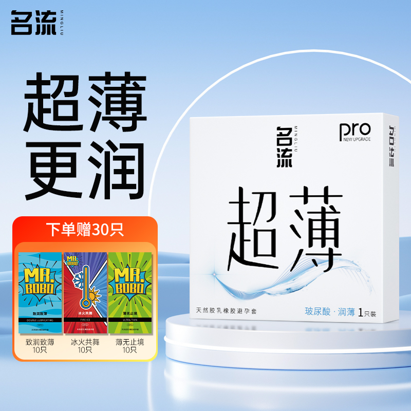 名流避孕套正品安全超薄旗舰店003裸入玻尿酸套男女用情趣正品byt 19.9元