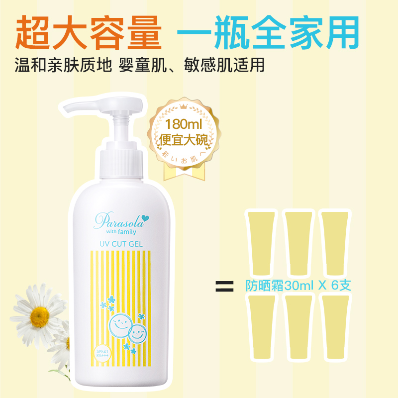 娜丽丝儿童防晒霜家庭大容量温和水感防晒乳面部身体防紫外线 46元
