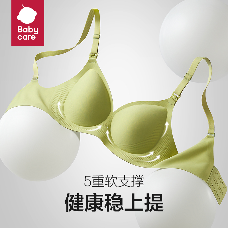 babycare氧气波哺乳文胸孕妇哺乳内衣零压裸感怀孕聚拢防下垂喂奶 57元
