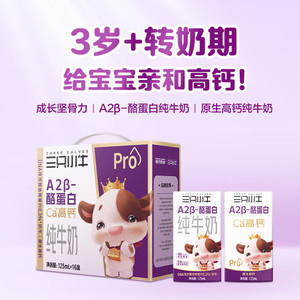 现代牧业三只小牛A2β-酪蛋白纯牛奶125mlx32包牛奶整箱