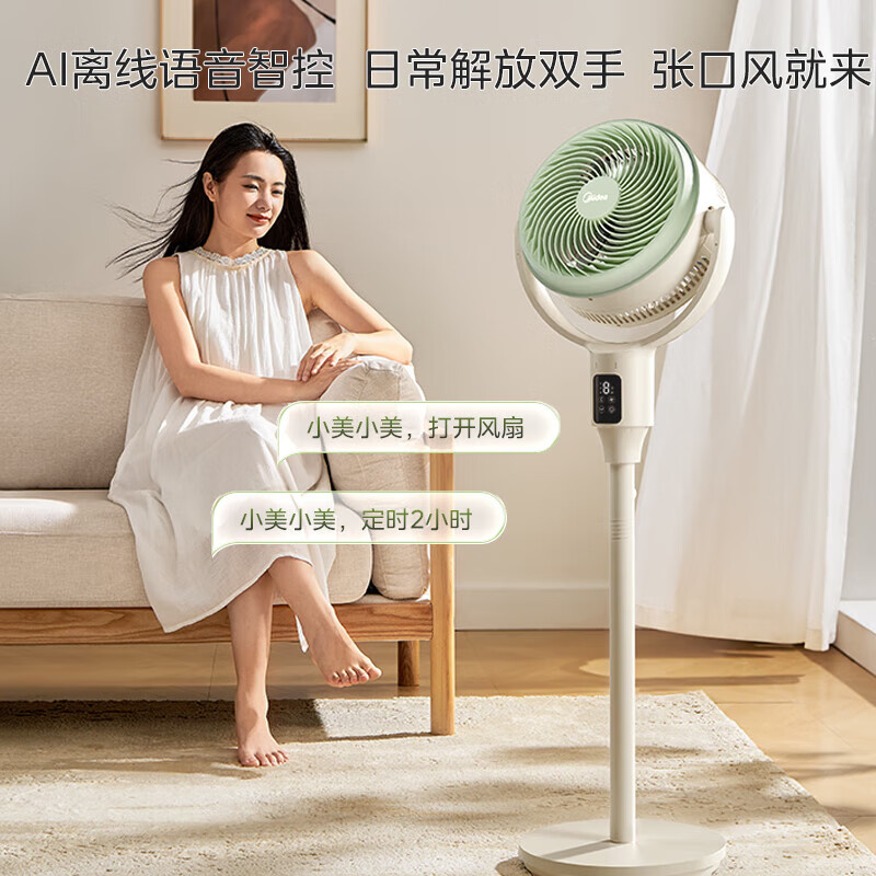 美的电风扇空气循环扇家用宿舍直流低噪立式摇头语音落地扇25新款 247元