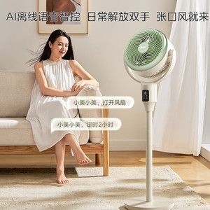 美的电风扇空气循环扇家用宿舍直流低噪立式摇头语音落地扇25新款