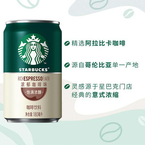 【任选3件】星巴克咖啡生咖茶饮低糖拿铁星倍醇意式浓缩瓶装即饮