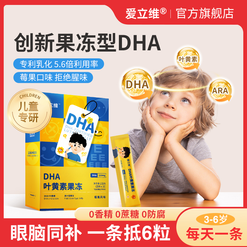 dha官方旗舰店正品青少年学生儿童叶黄素藻非鱼油软胶囊脑记忆力 18元