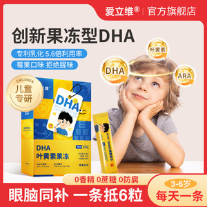 dha官方旗舰店正品青少年学生儿童叶黄素藻非鱼油软胶囊脑记忆力