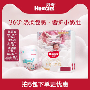【推广S】[尺码任选]好奇皇家小龙裤纸尿裤/拉拉裤NB-XXXL码