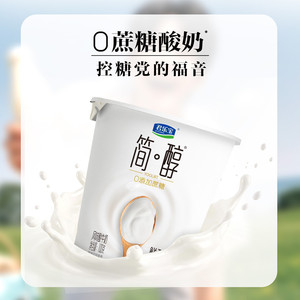 君乐宝简醇 0蔗糖鲜酪乳100g*16杯风味酸牛奶分享装