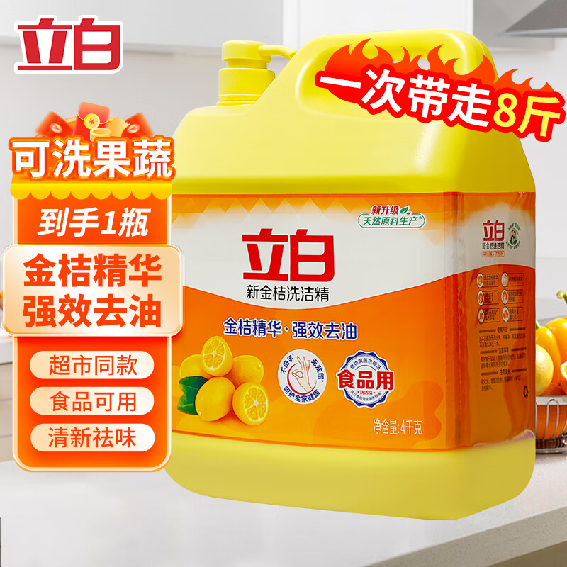 立白 金桔洗洁精 囤货共8斤】4kg*1瓶 52.9元