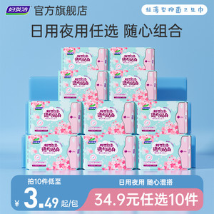 【34.9任选10件】妇炎洁樱花抑菌卫生巾透气棉日用夜用日夜组合装