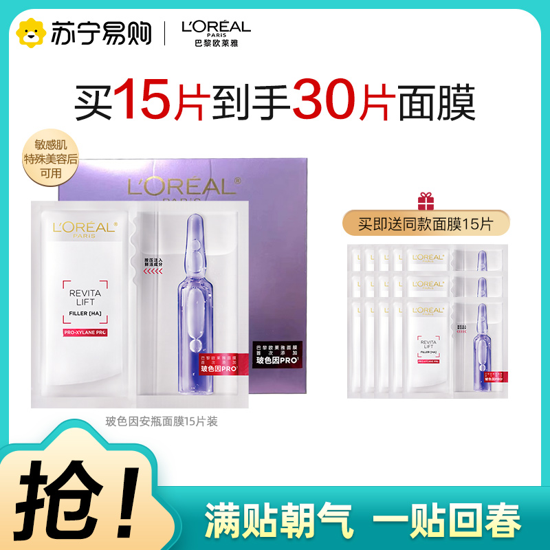 欧莱雅玻色因安瓶面膜pro补水玻尿酸保湿淡纹敏感肌2370 209元