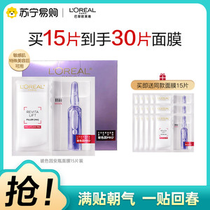 欧莱雅玻色因安瓶面膜pro补水玻尿酸保湿淡纹敏感肌2370