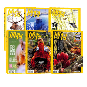 【全年/半年】博物杂志2024年订阅 杂志铺 博物增刊典藏版中国国家地理青春版青少年科普课