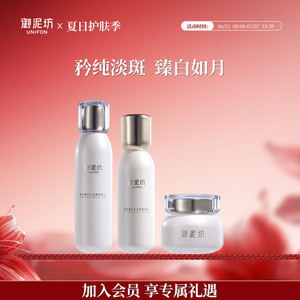 御泥坊御泥坊臻白淡斑水乳霜精华美白补水保湿提亮护肤品官方旗舰