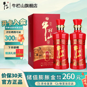 【旗舰店】牛栏山 北京二锅头白酒52度鸿运老酒 500mL*2瓶 