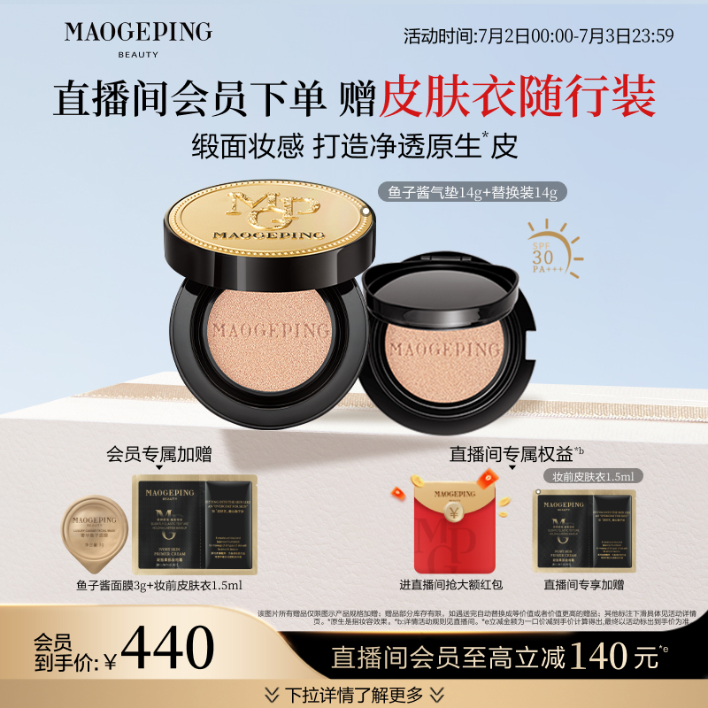 【立即抢购】毛戈平奢华鱼子酱气垫粉底液防晒干皮粉霜不脱妆 315元