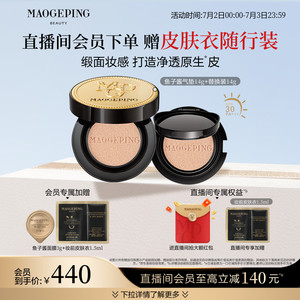 【立即抢购】毛戈平奢华鱼子酱气垫粉底液防晒干皮粉霜不脱妆