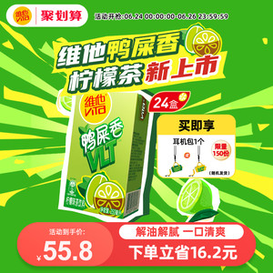 【新品上市】vita维他柠檬茶鸭屎香柠檬味茶饮料250ml*24盒整箱