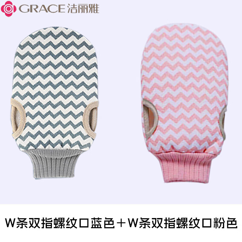 【仅需9.9】洁丽雅（Grace） 搓澡神器搓泥手套 双指螺旋俩个装 9.9元