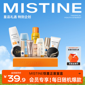 【惊喜盲盒】Mistine气垫粉底液防晒效期不足1年-不限图文所示