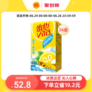 【立即购买】Vita维他冰爽柠檬味茶饮料250ml*24盒茶饮料整箱囤货