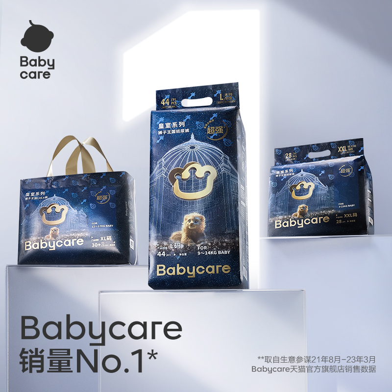 【私域】babycare皇室狮子王国纸尿裤拉拉裤新生儿超薄透气尿不湿 49元